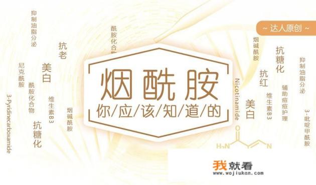 烟酰胺是什么，有什么作用？