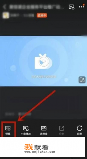 直播全屏游戏怎么看见弹幕？
