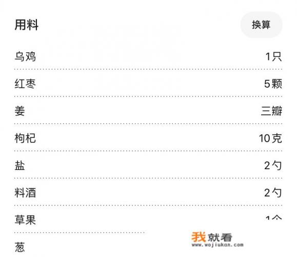 煲乌鸡汤放些什么料好？