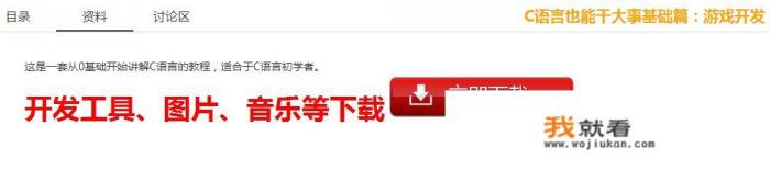 新手学习C语言，用什么软件？在哪里下载？