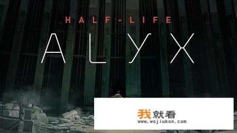 Valve在VR游戏新作《Half-Life：Alyx》预告片中透露了哪些内容？