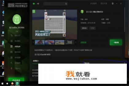 如何从多玩我的世界盒子下载mod？