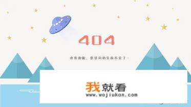 “真不巧，网页走丢了”的解决办法？