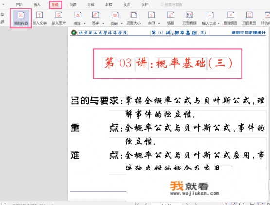 pdf如何修改文字内容？