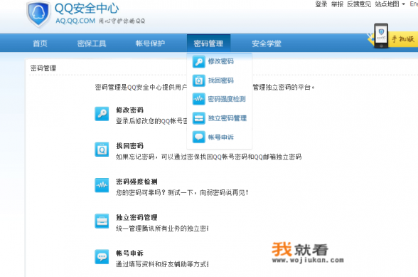 腾讯安全中心的网址？