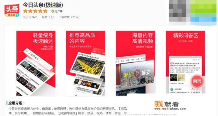 下载今日头条极速版，具体如何做才能赚钱？