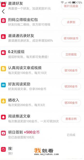 下载今日头条极速版，具体如何做才能赚钱？