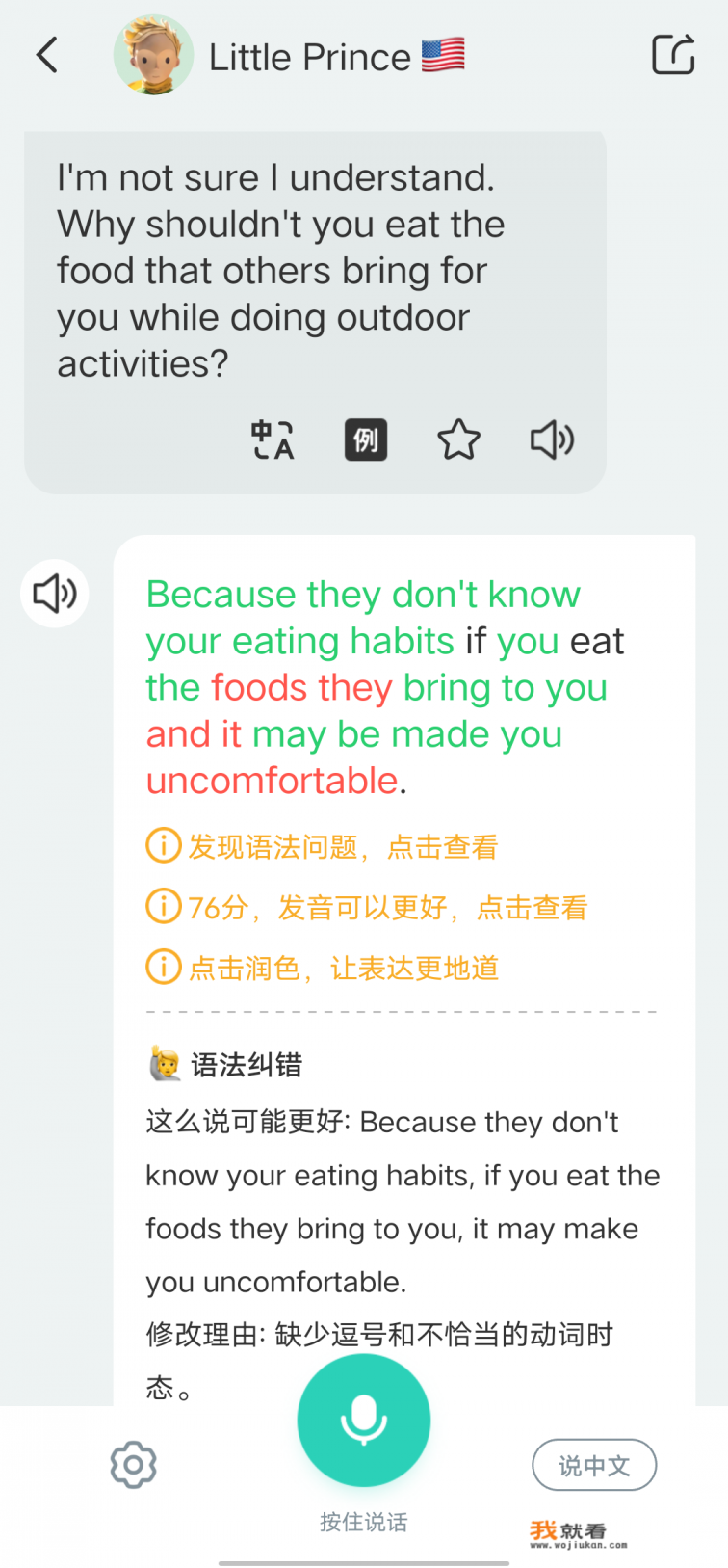 学英语用什么好？