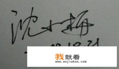学签名怎样写好看？