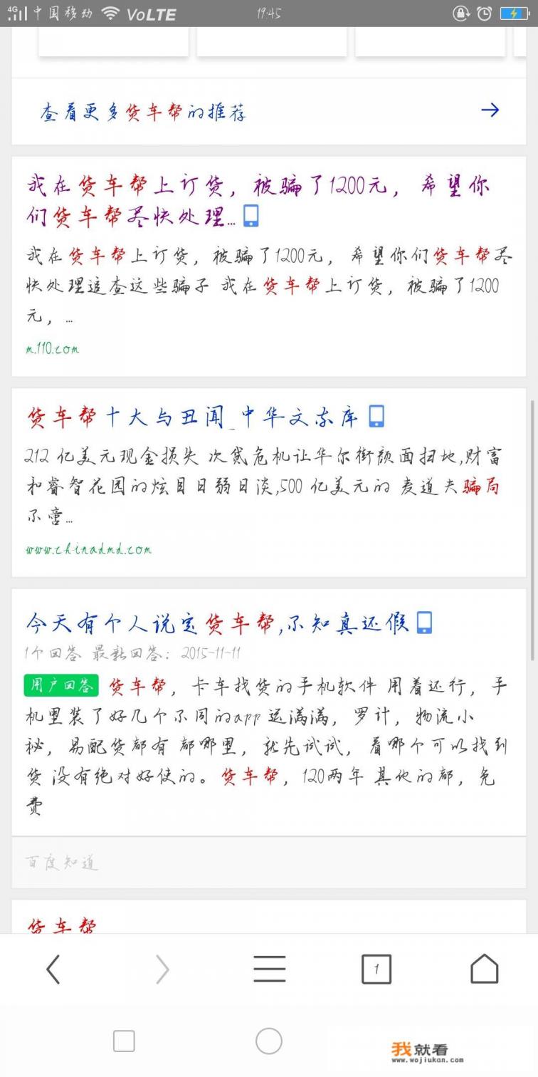 找货车拉货那个App软件最好？