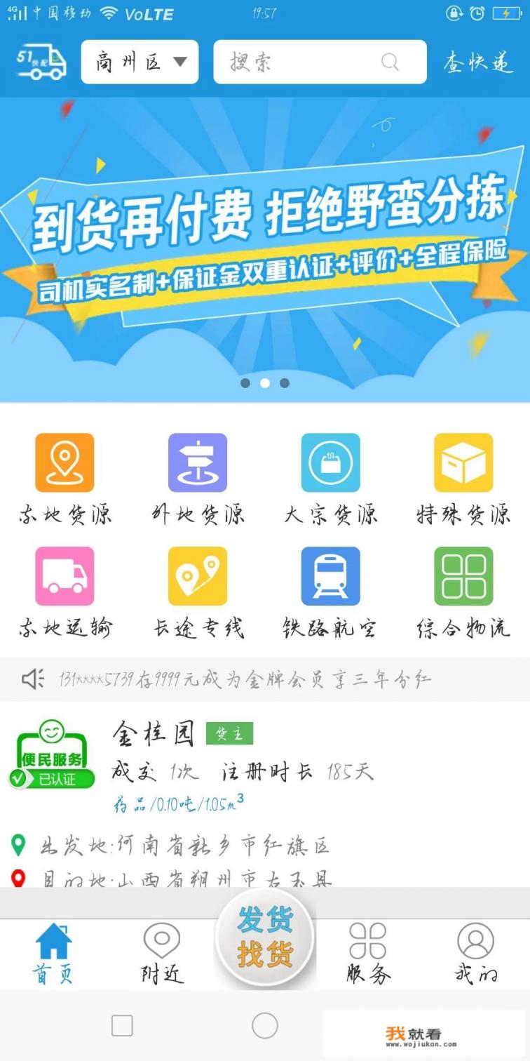 找货车拉货那个App软件最好？