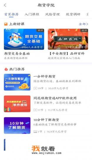 期货交易，哪些手机APP比较好？