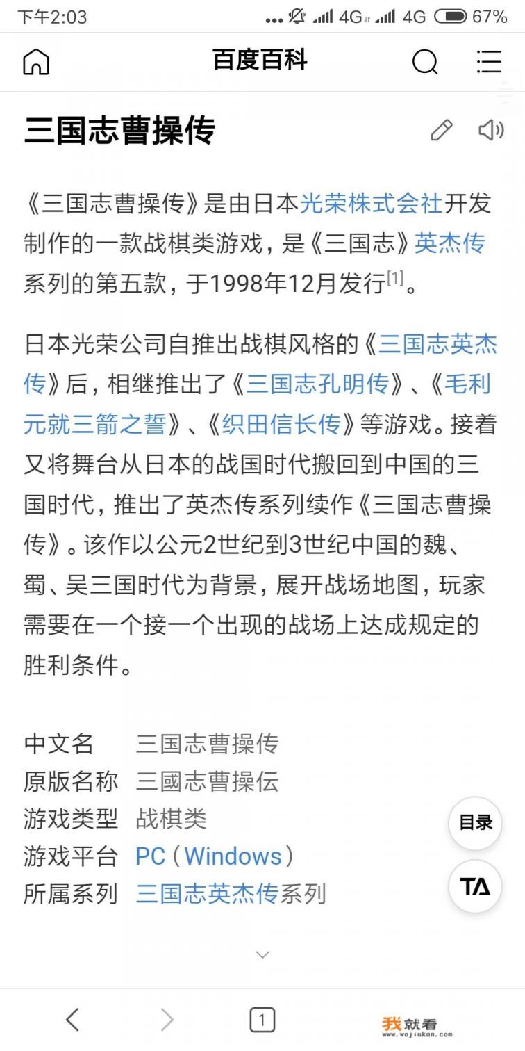 三国游戏曹操是正派刘备是反派？