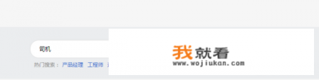 京东物流招聘司机官网？