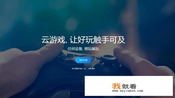 国外巨头纷纷押宝云游戏，国内企业能赶上这波风口吗？