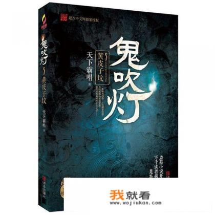 鬼吹灯的作者是谁？
