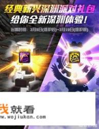 DNF：100级深渊明码标价，1元刷一次新深渊，彻底洗白“毒奶粉”恶名，如何评价？