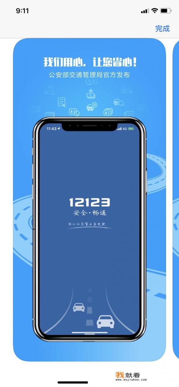 12123单位车怎么查违章？