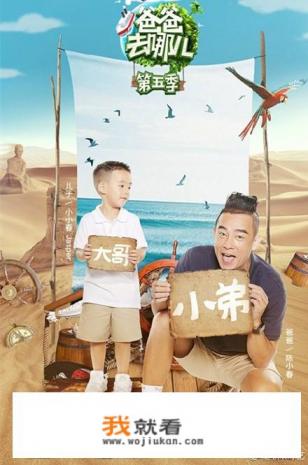 爸爸去哪儿第六季主题曲？