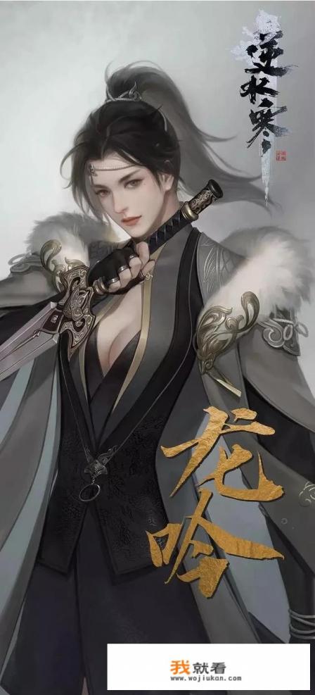 游戏《逆水寒》最新职业女龙吟将上线，奶妈会下岗吗？