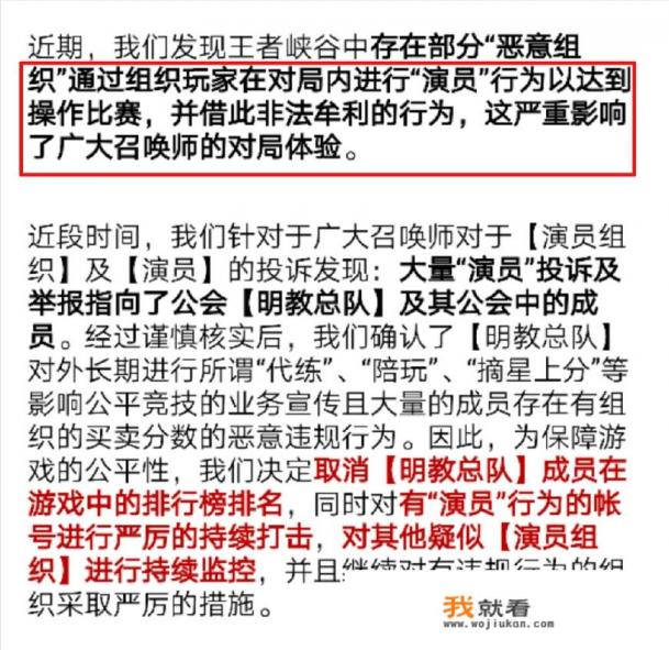 网曝王者荣耀明教倒下后，其分支成立了日月神教，继续对抗游戏策划，你怎么看？
