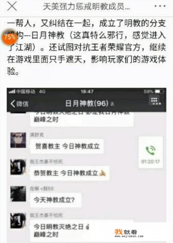 网曝王者荣耀明教倒下后，其分支成立了日月神教，继续对抗游戏策划，你怎么看？