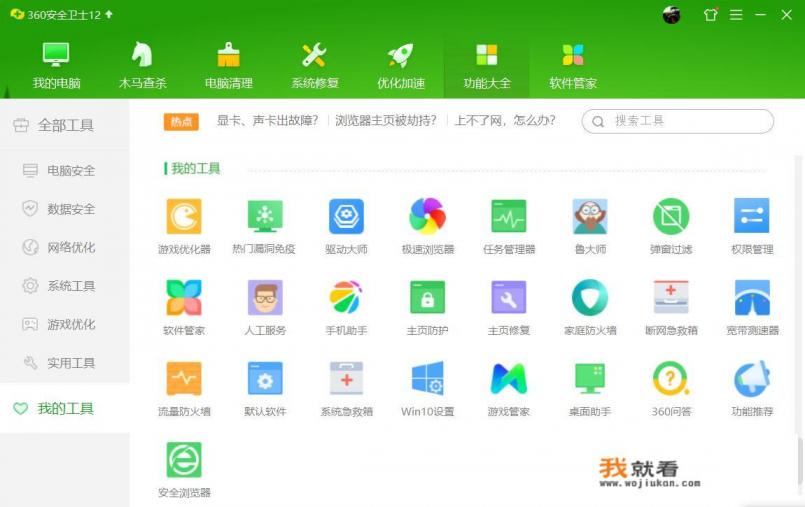 怎么关闭腾讯电脑管家的杀毒功能？