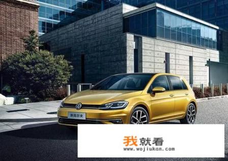 一汽大众高尔夫？