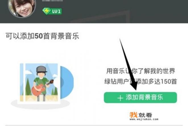 手机QQ空间怎么设置歌曲为背景音乐？