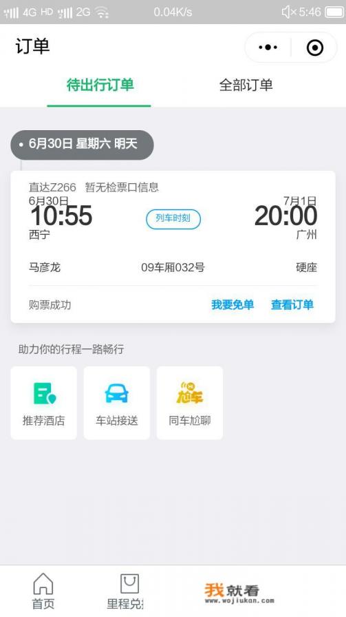 12306机票怎么申请自愿退票？