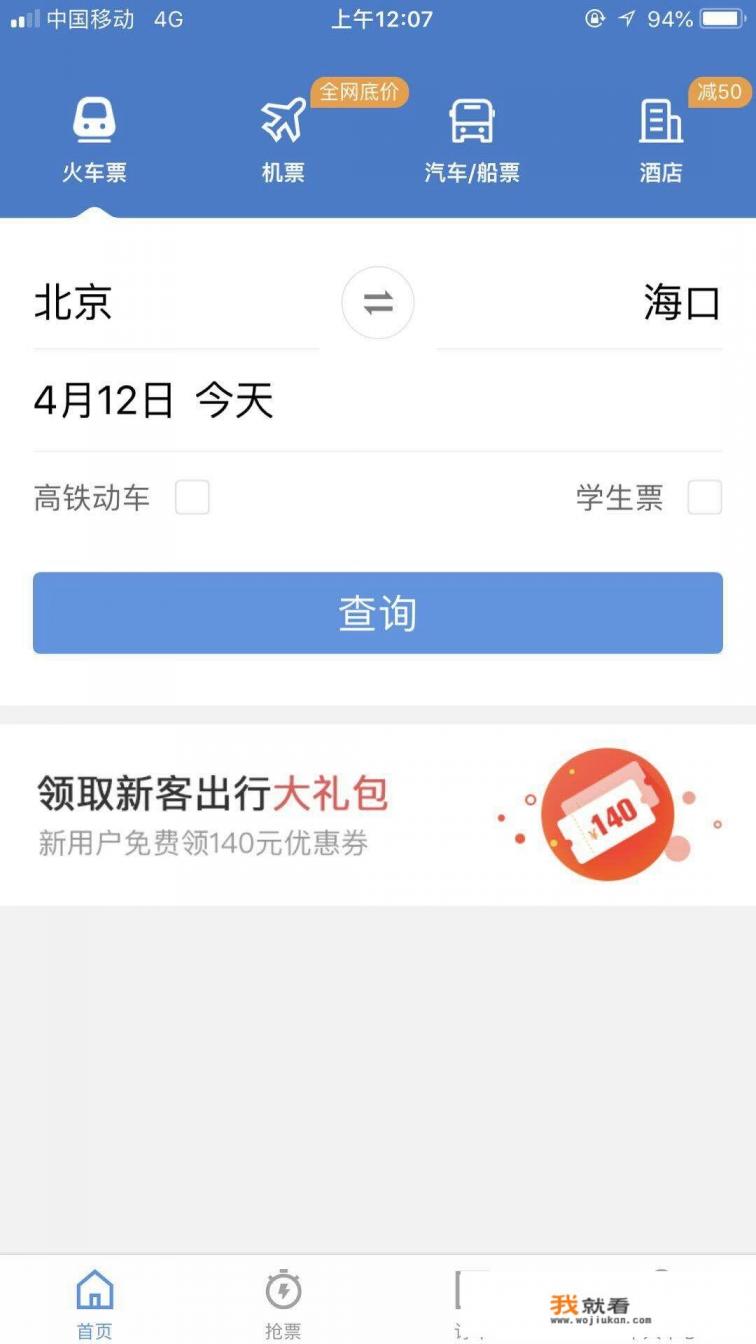 12306机票怎么申请自愿退票？