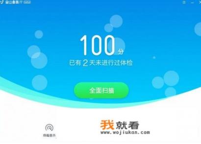 金山毒霸无法启动怎么办？