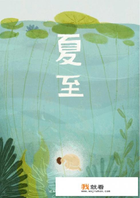 夏至古诗四句？
