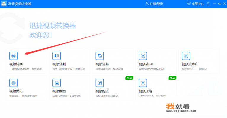 转换器mp4怎么用？