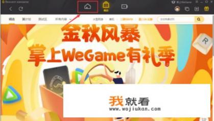 Wegame如何查看LOL战绩？