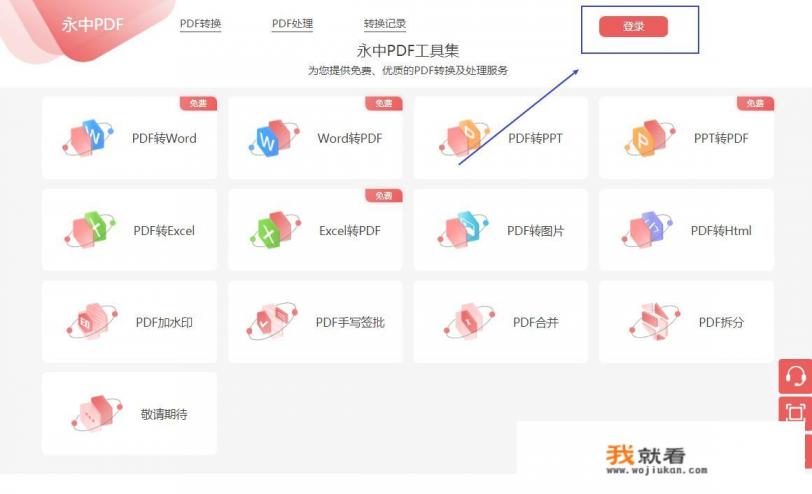 有什么好用的PDF转PPT、word、Excel的免费软件推荐？