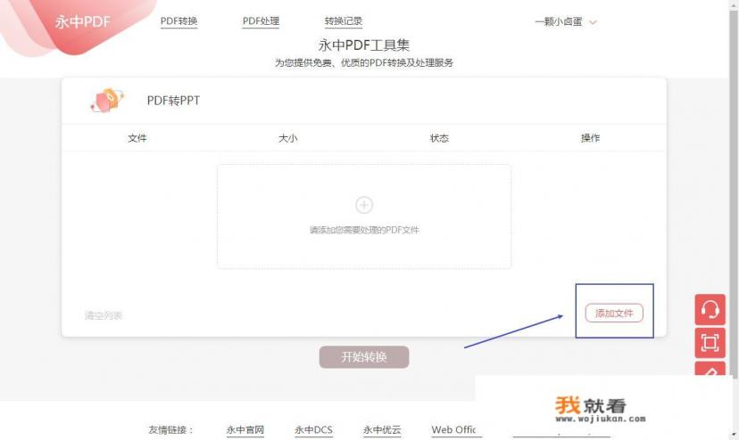 有什么好用的PDF转PPT、word、Excel的免费软件推荐？