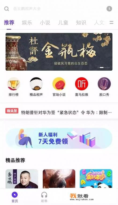 有什么在线听书的免费软件比较好用的？