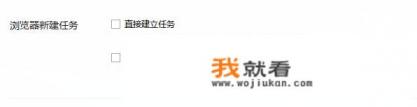 迅雷如何设置浏览器支持在哪里具体一点是迅雷7？