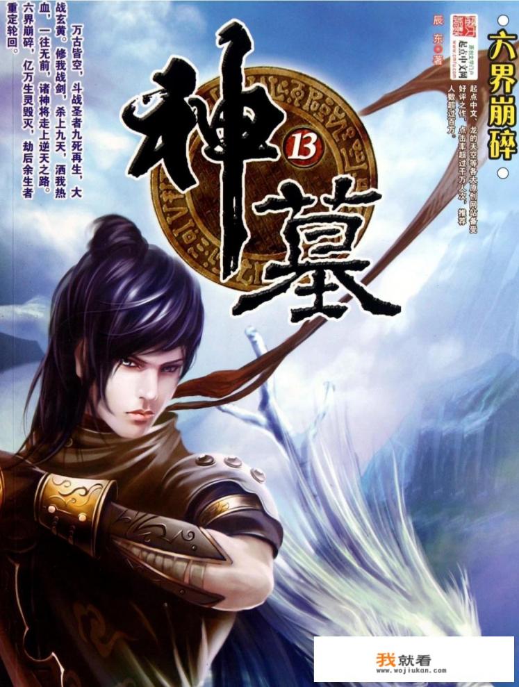 辰东神墓完结了吗？