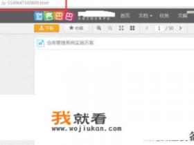 道客巴巴里的文档怎么下载啊？