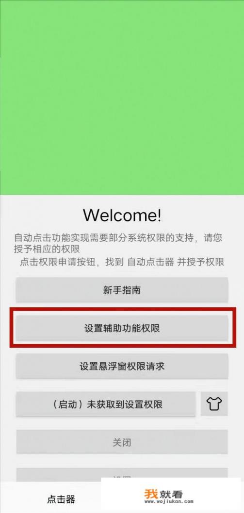 最新版的自动点击器怎么用？