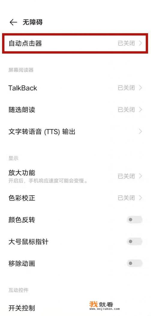 最新版的自动点击器怎么用？