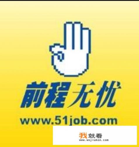 请问广州有哪几个招聘网站比较好，比较知名的？