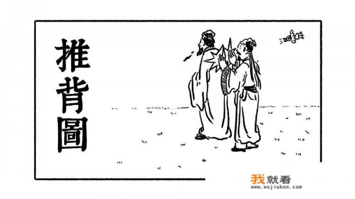《推背图》：潜者非鱼，飞者非鸟。战不在兵，造化游戏。啥意思？