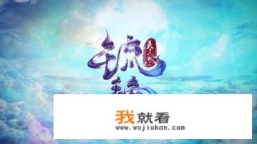 琉璃本无心美人一身煞出自哪里？