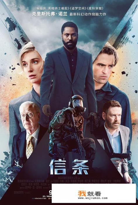 如何评价电影《信条》（TENET)？