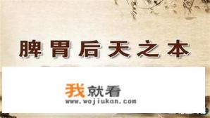 肝郁脾虚有什么表现？