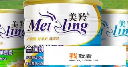 国产羊奶粉什么牌子好？
