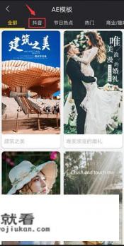 清爽视频编辑器怎么做抖音卡点视频？
